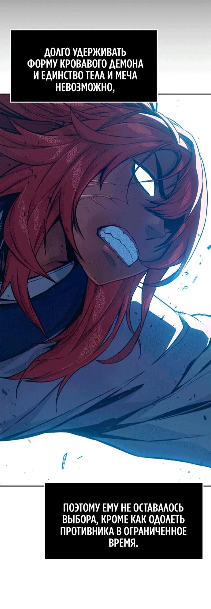 Манга Абсолютное чувство меча - Глава 164 Страница 30