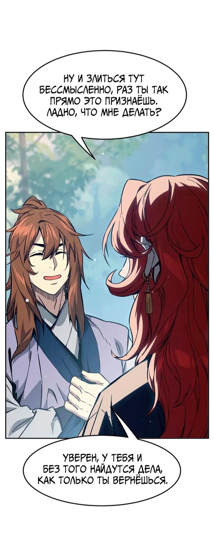 Манга Абсолютное чувство меча - Глава 164 Страница 72