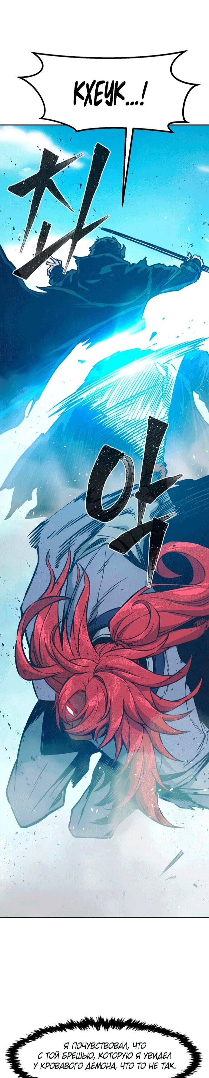 Манга Абсолютное чувство меча - Глава 164 Страница 47
