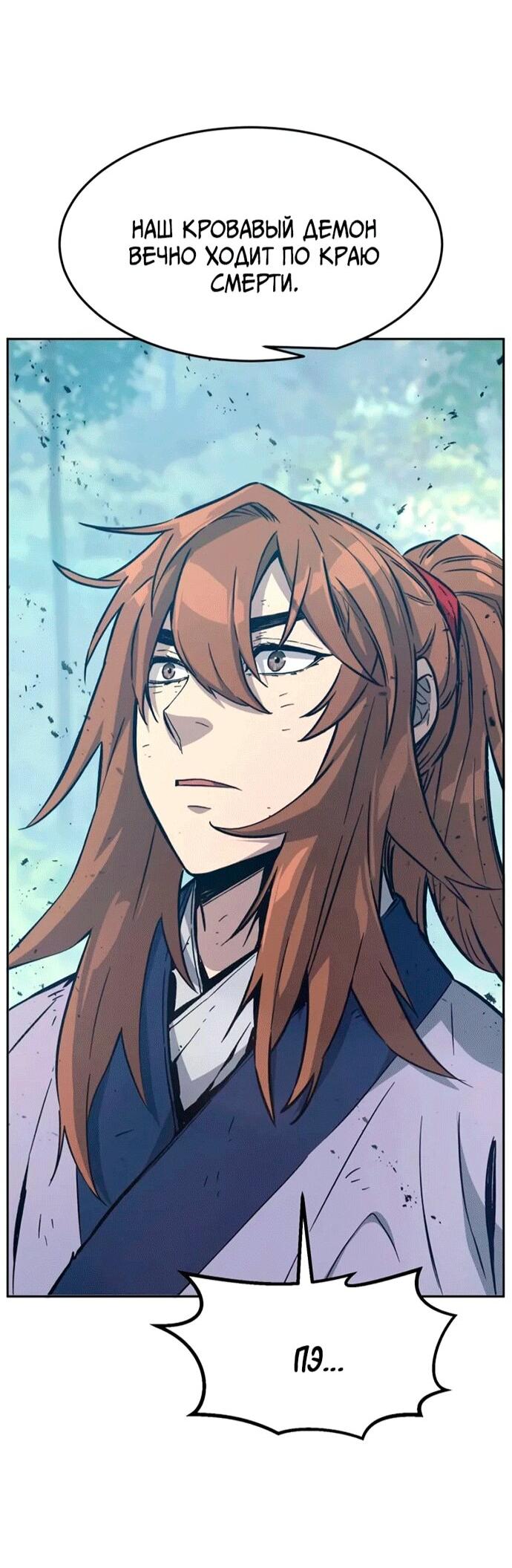 Манга Абсолютное чувство меча - Глава 164 Страница 59