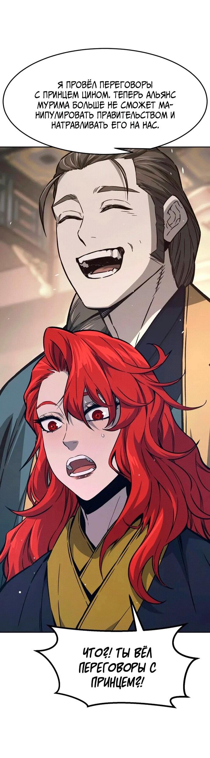 Манга Абсолютное чувство меча - Глава 164 Страница 67