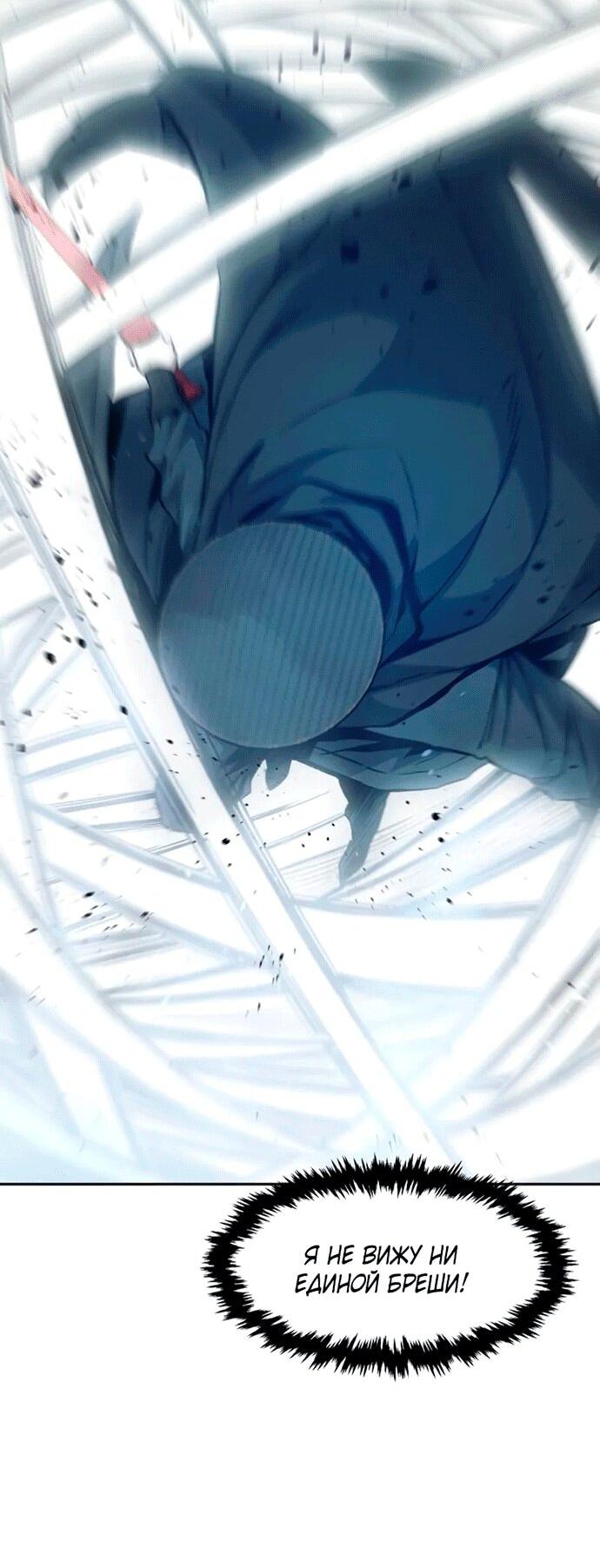 Манга Абсолютное чувство меча - Глава 164 Страница 3