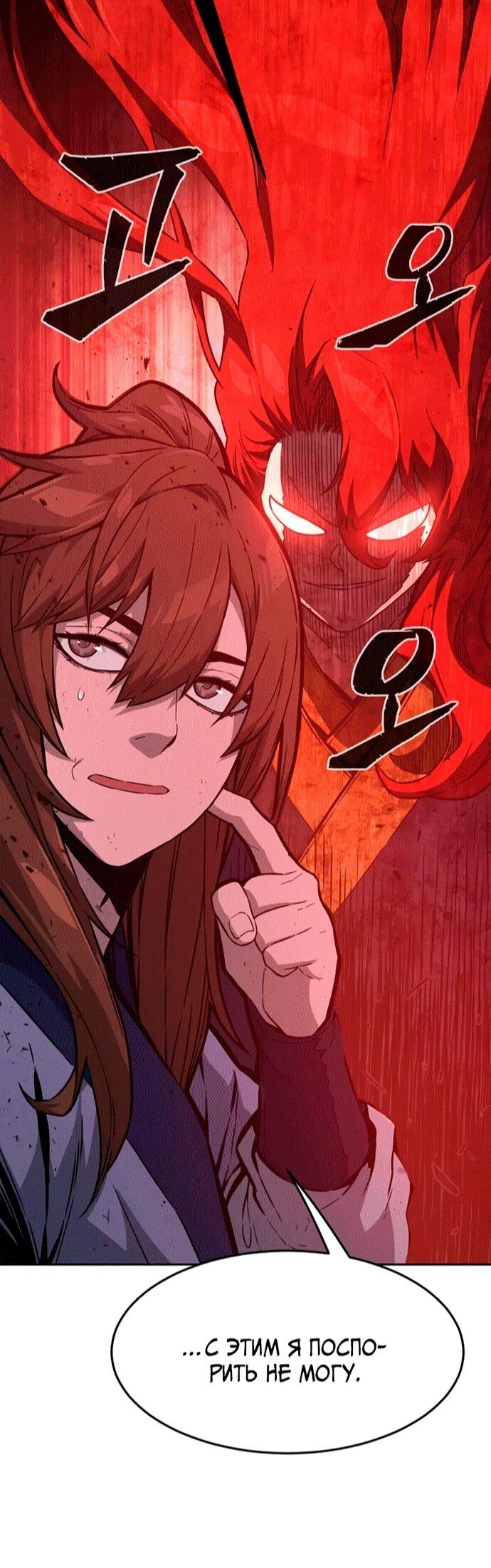 Манга Абсолютное чувство меча - Глава 164 Страница 71