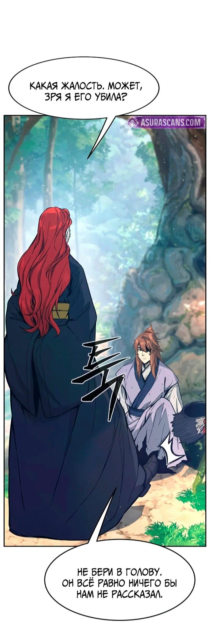 Манга Абсолютное чувство меча - Глава 164 Страница 63