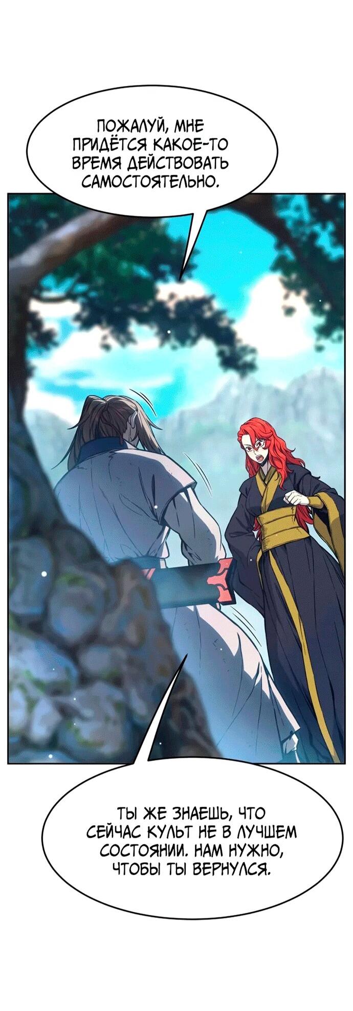 Манга Абсолютное чувство меча - Глава 164 Страница 68