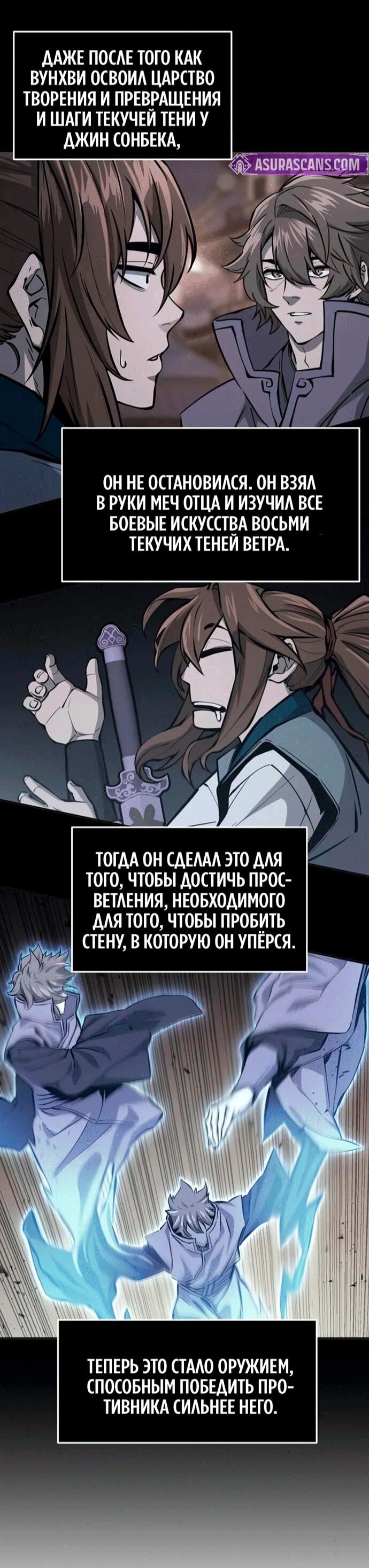 Манга Абсолютное чувство меча - Глава 164 Страница 29