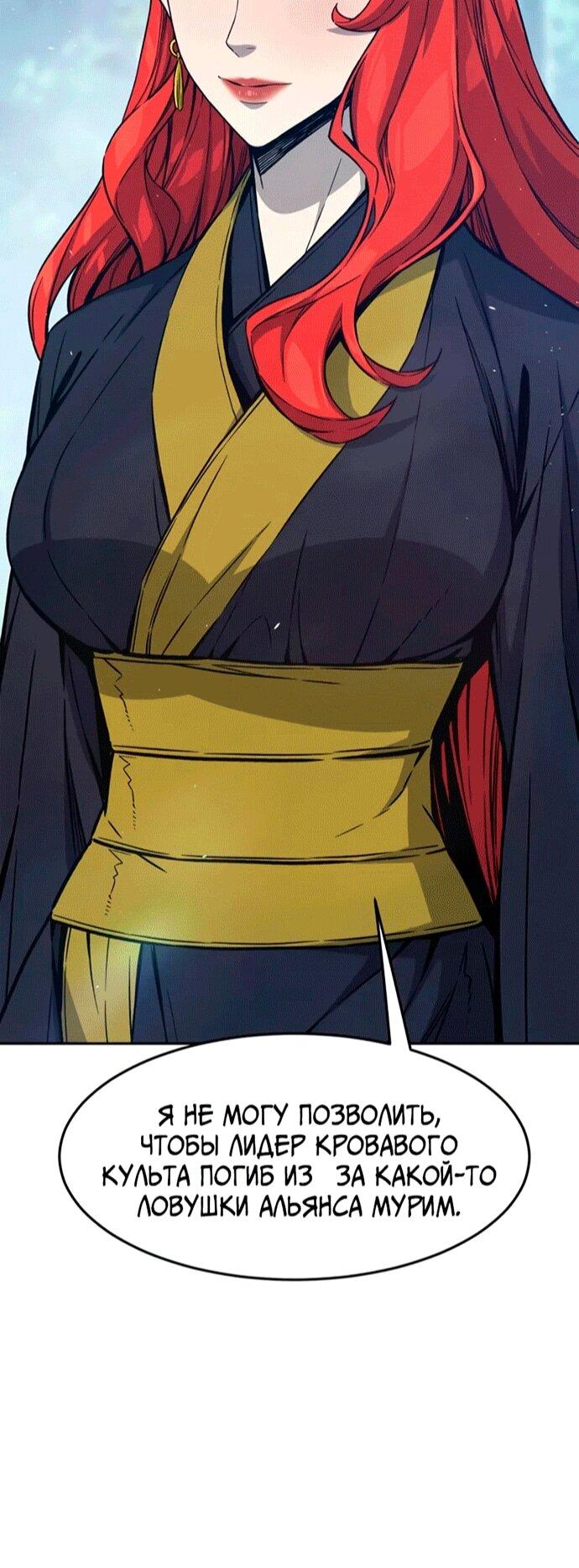 Манга Абсолютное чувство меча - Глава 164 Страница 61