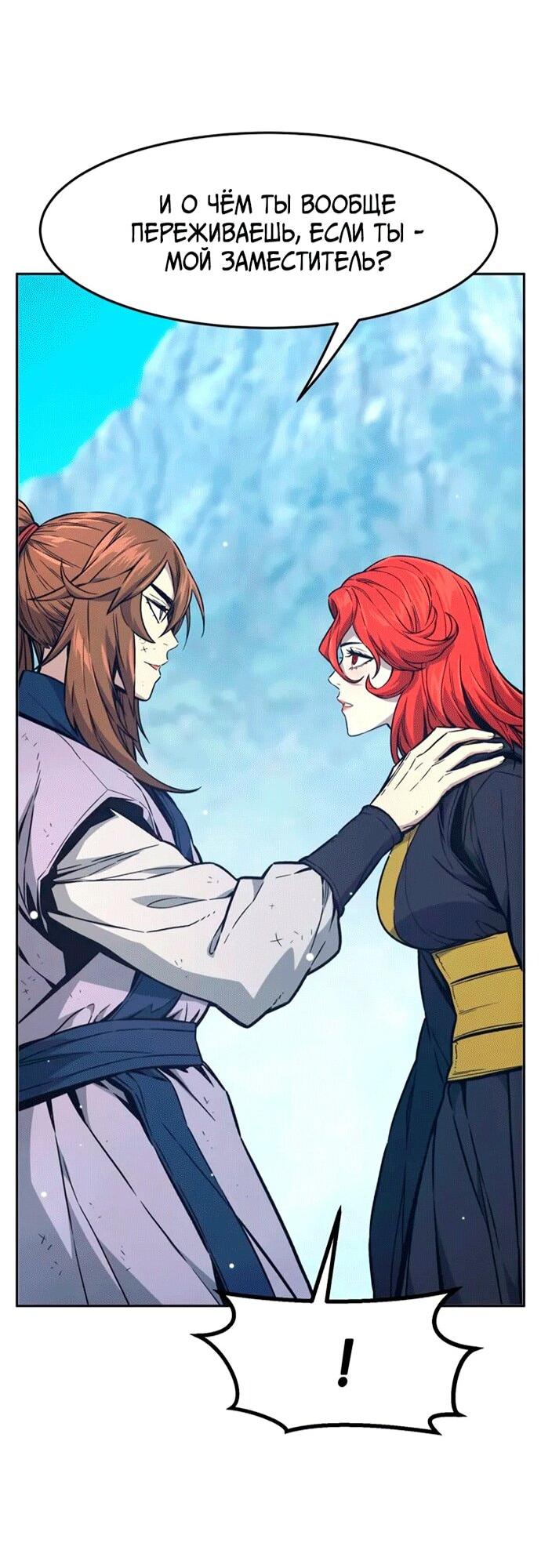 Манга Абсолютное чувство меча - Глава 164 Страница 69