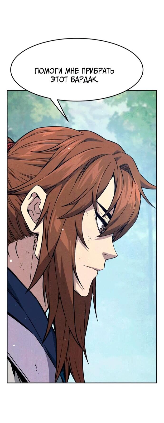 Манга Абсолютное чувство меча - Глава 164 Страница 74