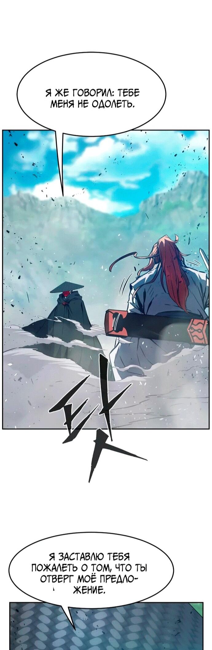 Манга Абсолютное чувство меча - Глава 164 Страница 11