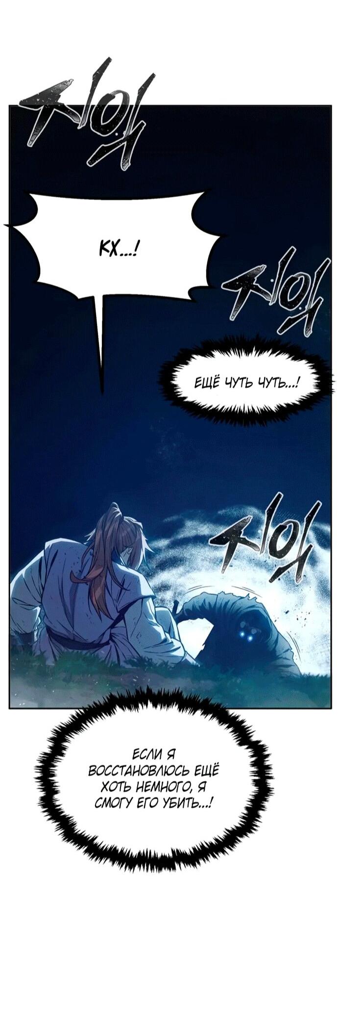 Манга Абсолютное чувство меча - Глава 164 Страница 55