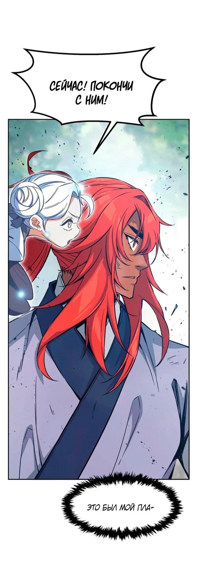 Манга Абсолютное чувство меча - Глава 164 Страница 50