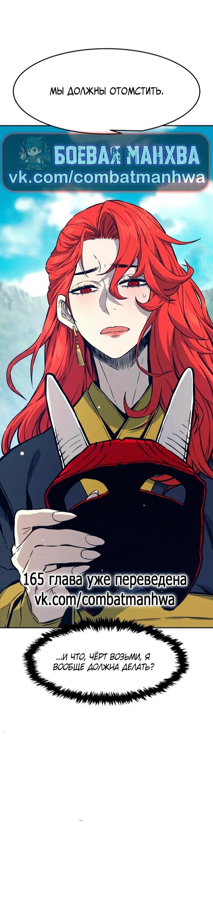 Манга Абсолютное чувство меча - Глава 164 Страница 75