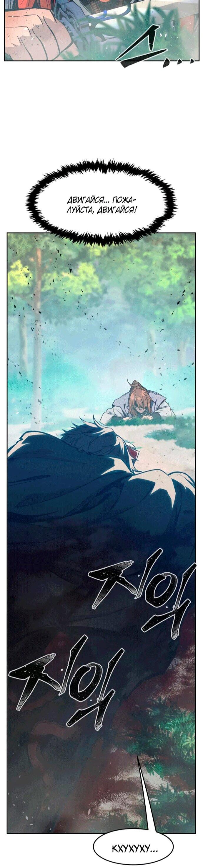 Манга Абсолютное чувство меча - Глава 164 Страница 53