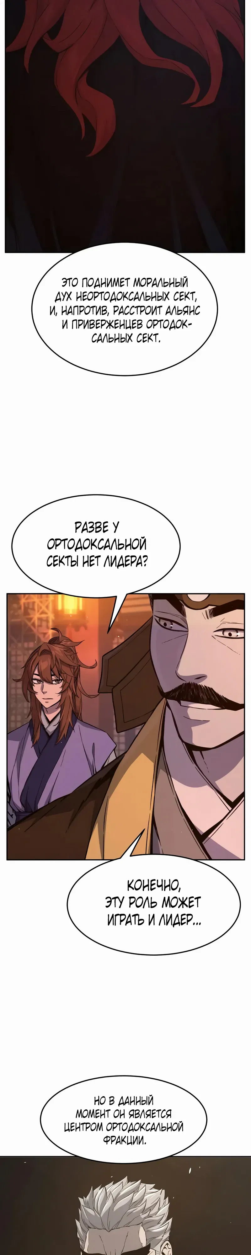 Манга Абсолютное чувство меча - Глава 165 Страница 47