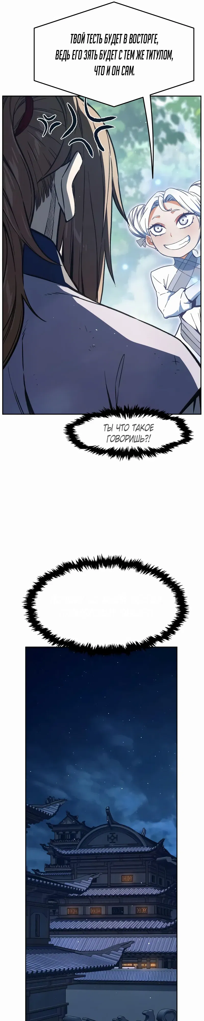 Манга Абсолютное чувство меча - Глава 165 Страница 33