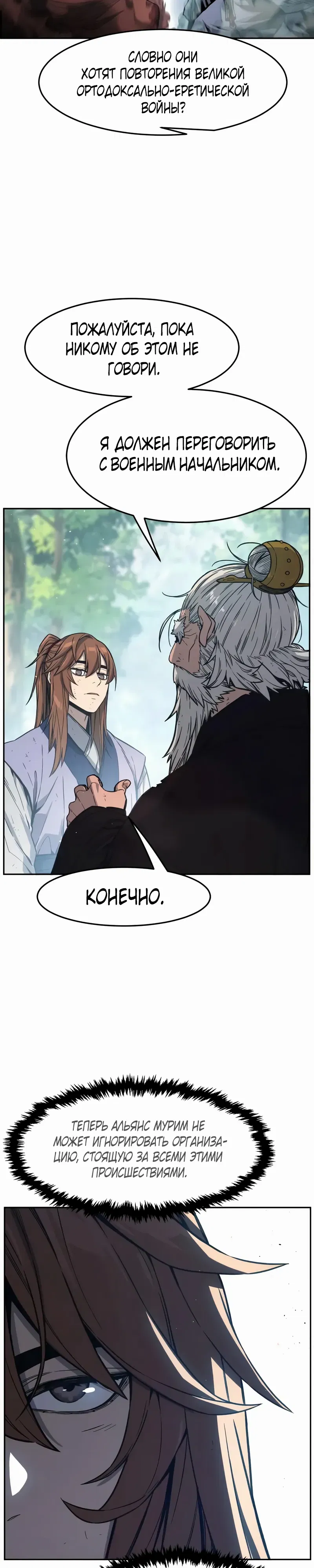 Манга Абсолютное чувство меча - Глава 165 Страница 26