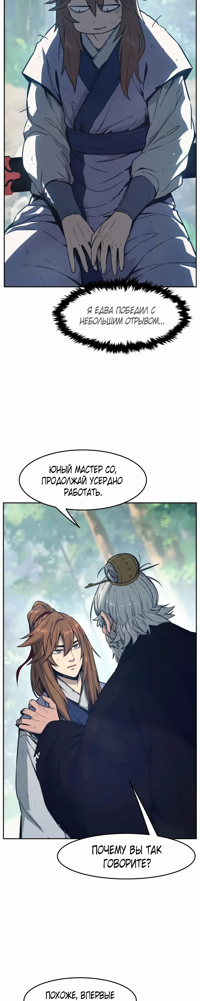 Манга Абсолютное чувство меча - Глава 165 Страница 30