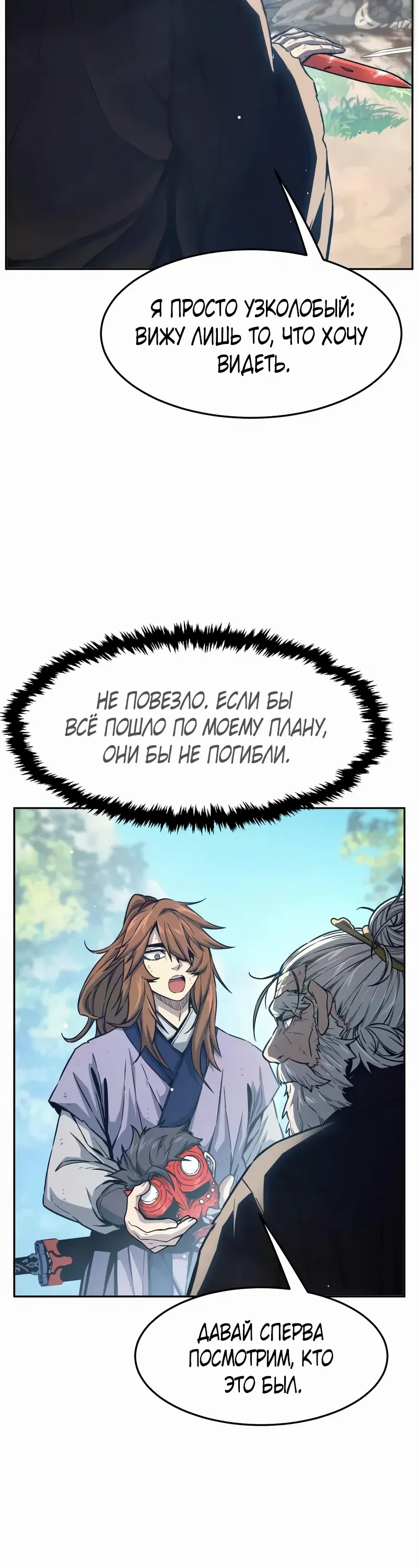 Манга Абсолютное чувство меча - Глава 165 Страница 12