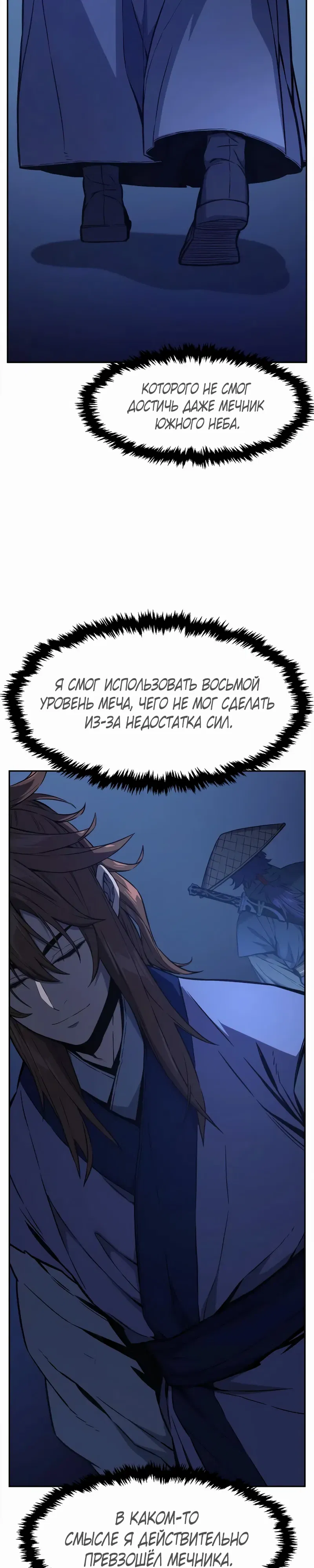 Манга Абсолютное чувство меча - Глава 165 Страница 39
