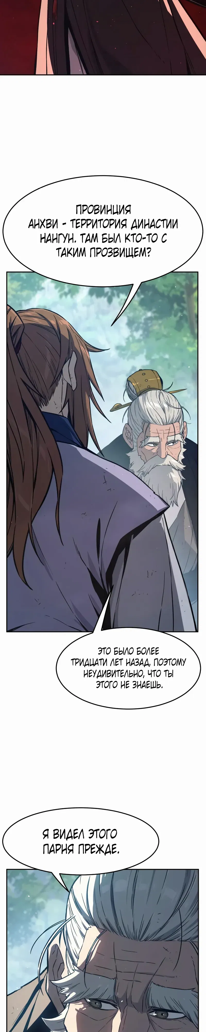 Манга Абсолютное чувство меча - Глава 165 Страница 15