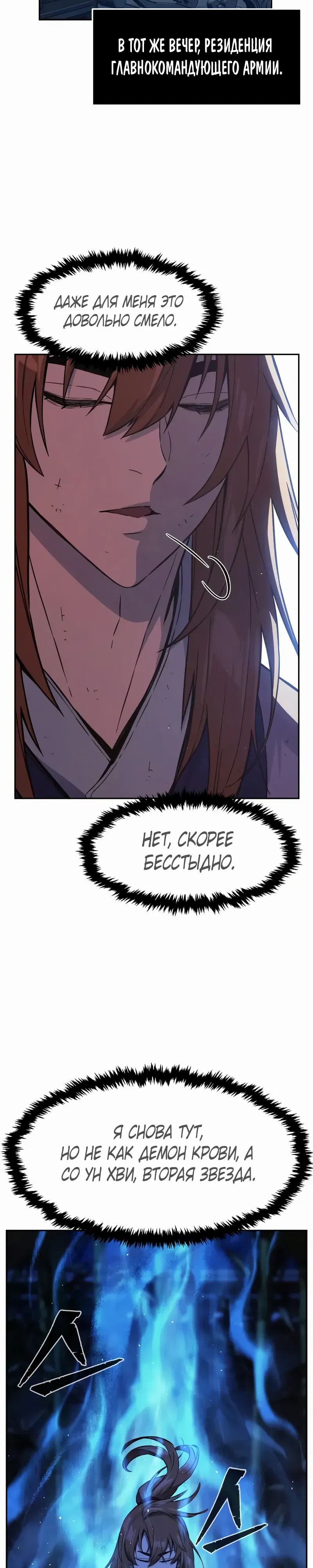 Манга Абсолютное чувство меча - Глава 165 Страница 34