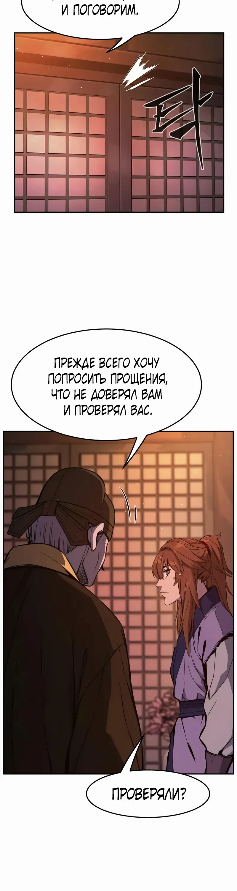 Манга Абсолютное чувство меча - Глава 165 Страница 44