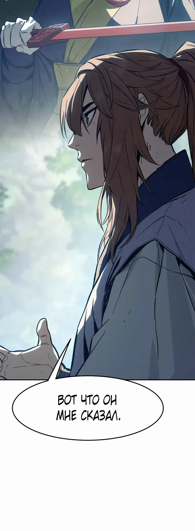 Манга Абсолютное чувство меча - Глава 165 Страница 24