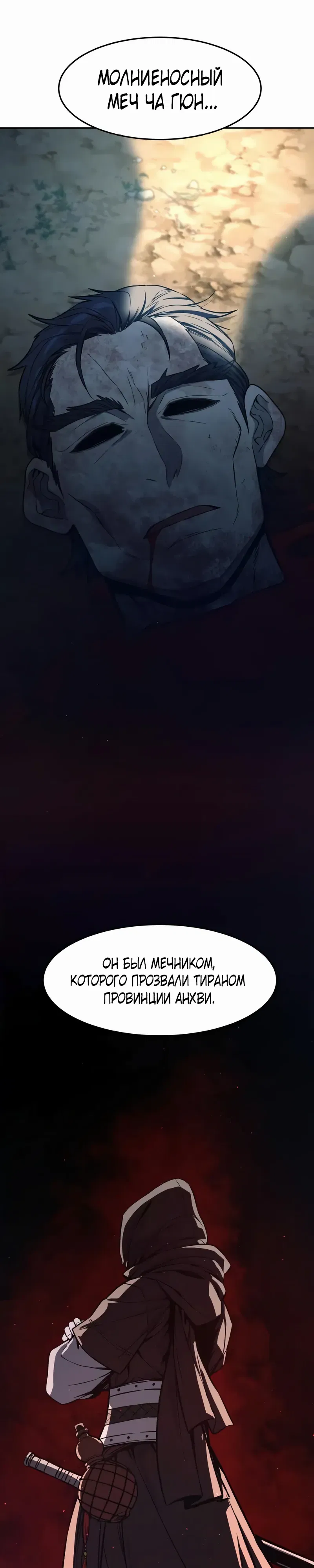 Манга Абсолютное чувство меча - Глава 165 Страница 14
