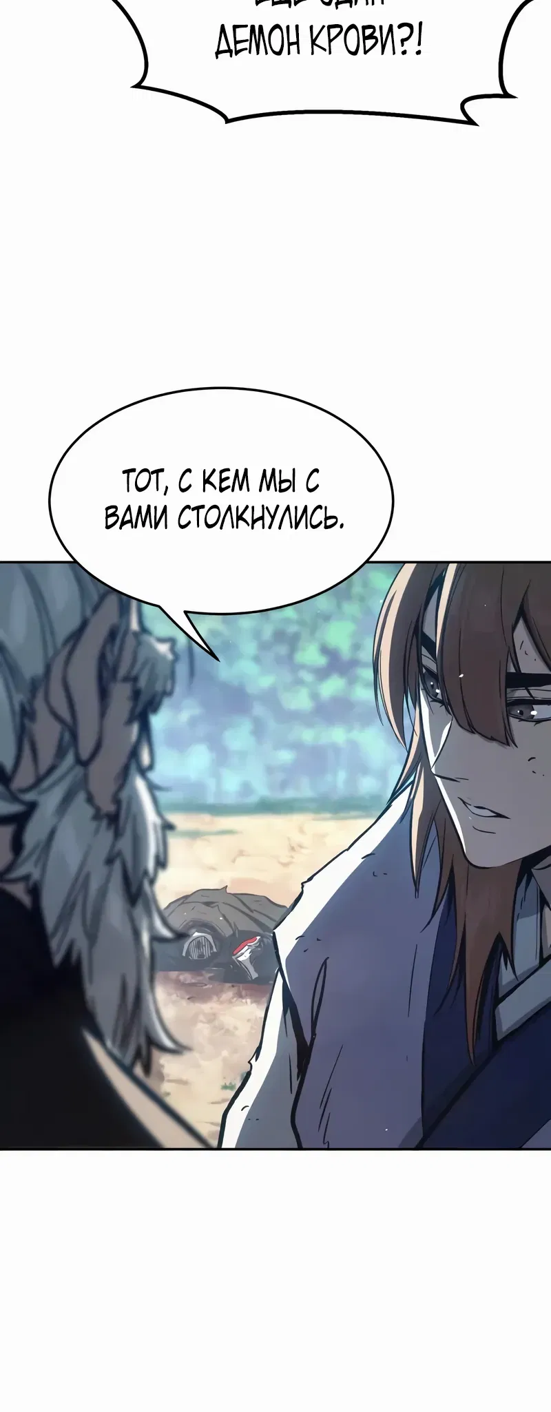 Манга Абсолютное чувство меча - Глава 165 Страница 4