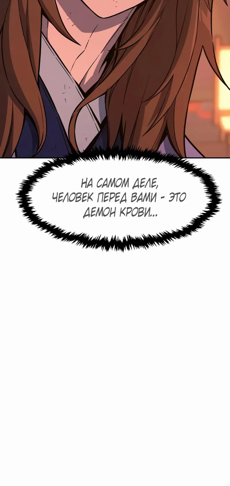 Манга Абсолютное чувство меча - Глава 165 Страница 50