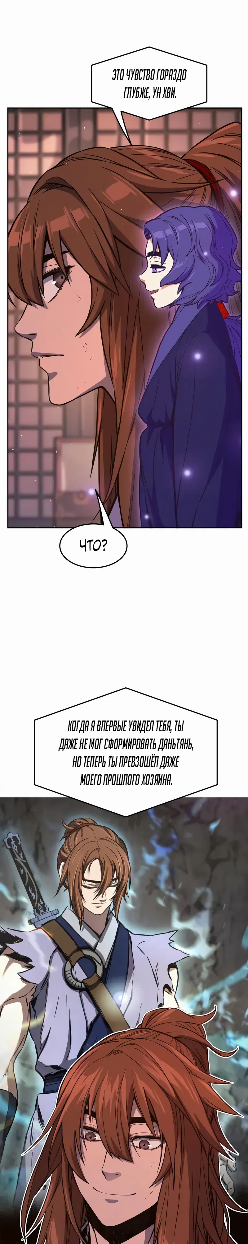 Манга Абсолютное чувство меча - Глава 165 Страница 37