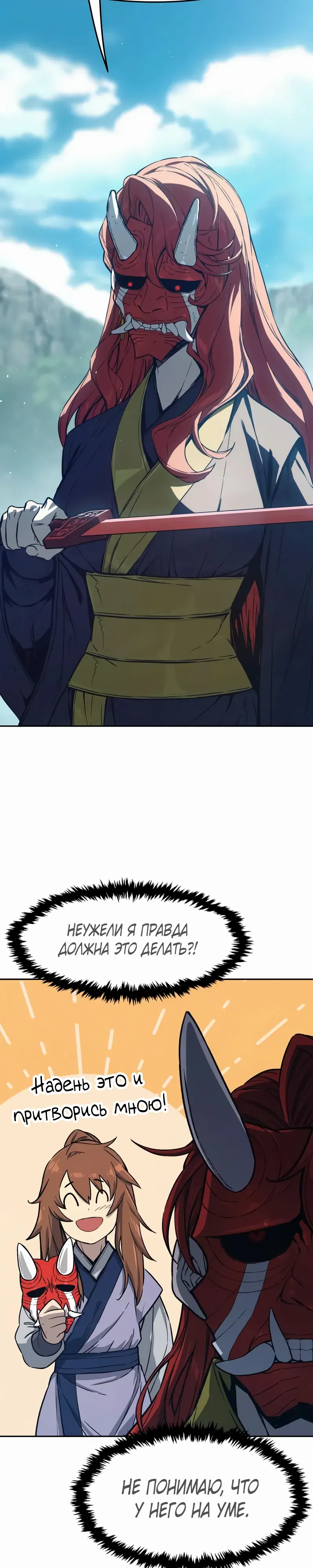 Манга Абсолютное чувство меча - Глава 165 Страница 7