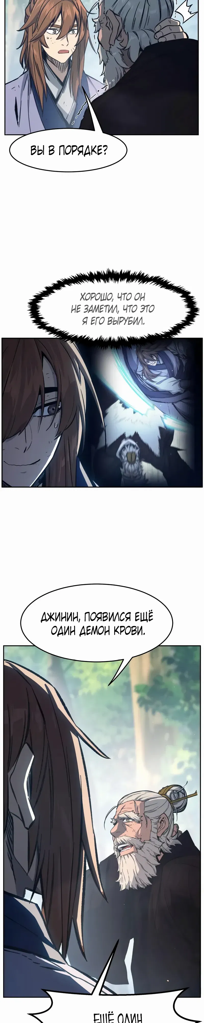 Манга Абсолютное чувство меча - Глава 165 Страница 3