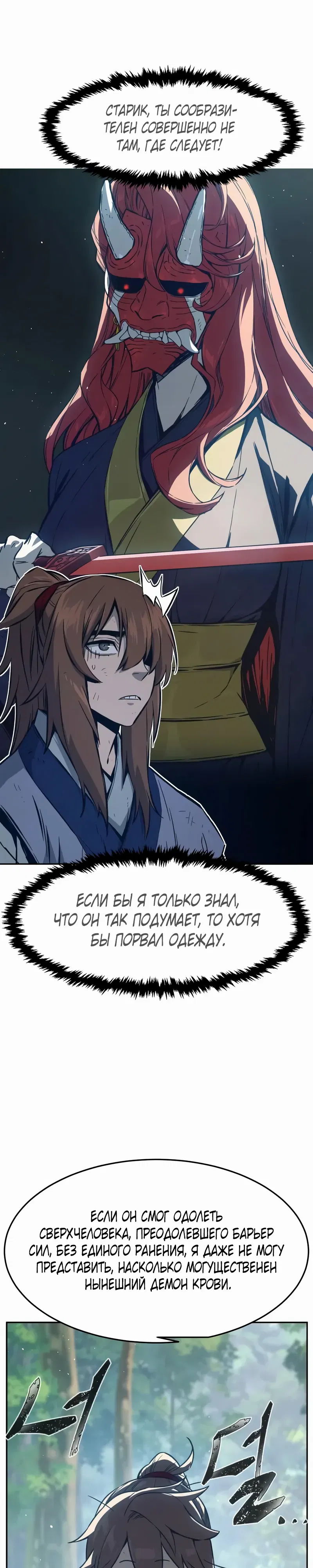 Манга Абсолютное чувство меча - Глава 165 Страница 29