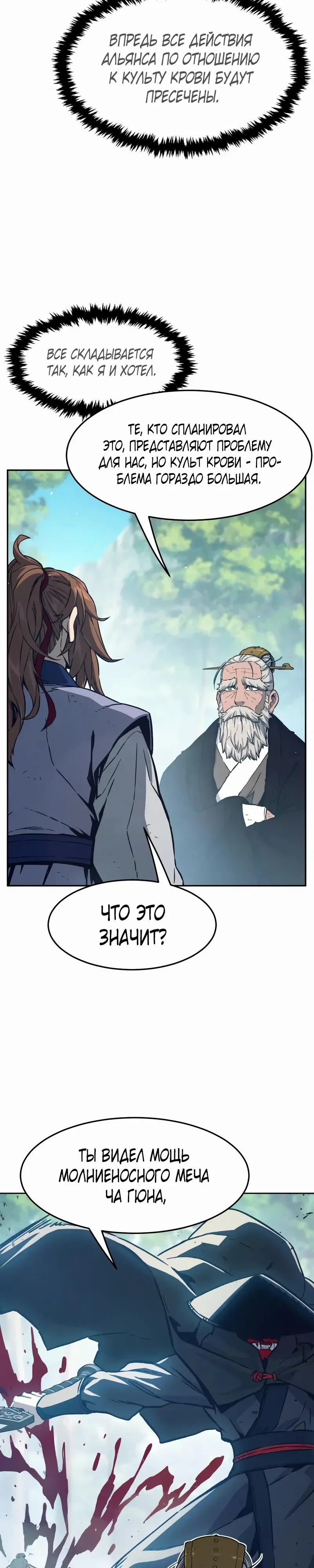 Манга Абсолютное чувство меча - Глава 165 Страница 27