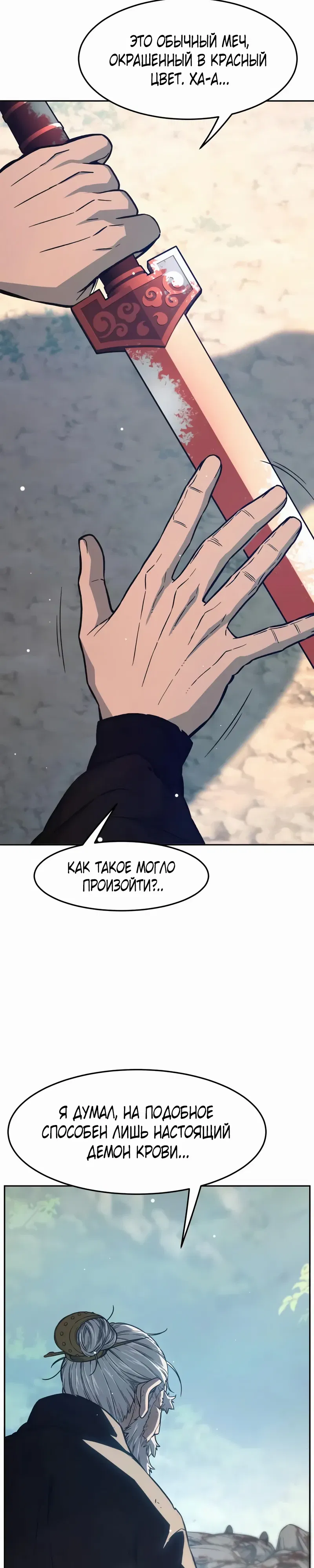 Манга Абсолютное чувство меча - Глава 165 Страница 11