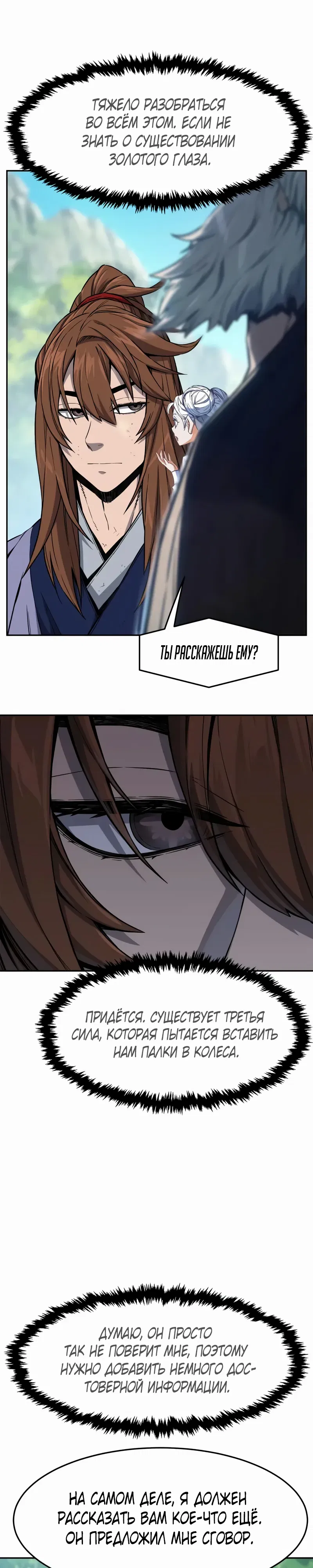 Манга Абсолютное чувство меча - Глава 165 Страница 19