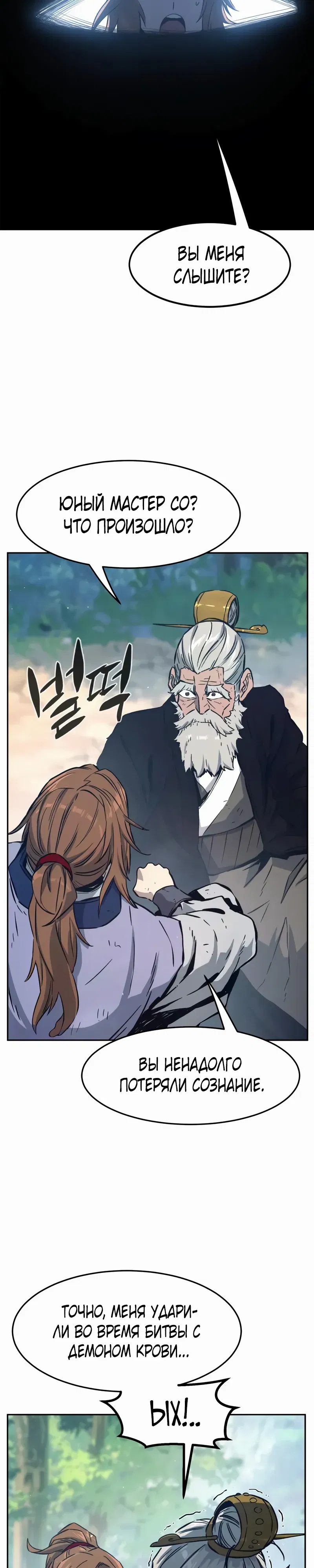 Манга Абсолютное чувство меча - Глава 165 Страница 2