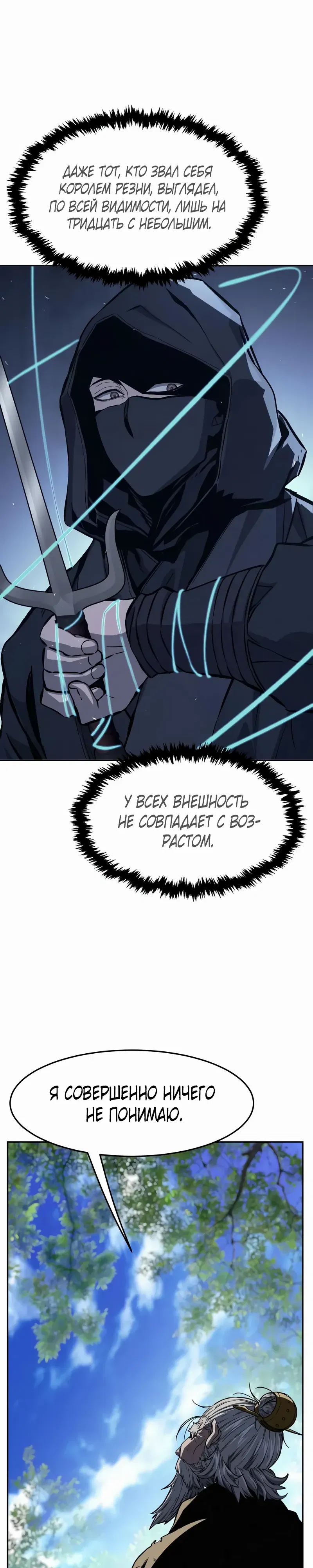 Манга Абсолютное чувство меча - Глава 165 Страница 17