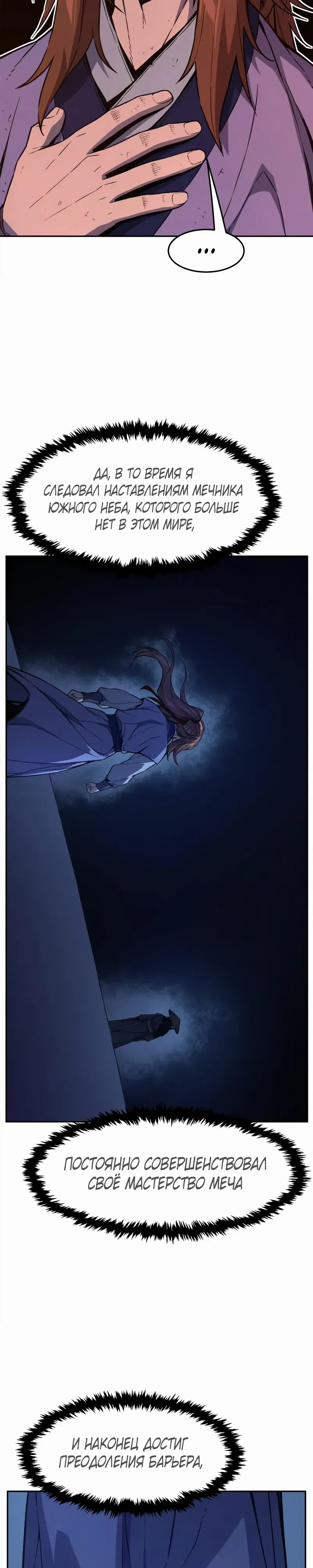 Манга Абсолютное чувство меча - Глава 165 Страница 38