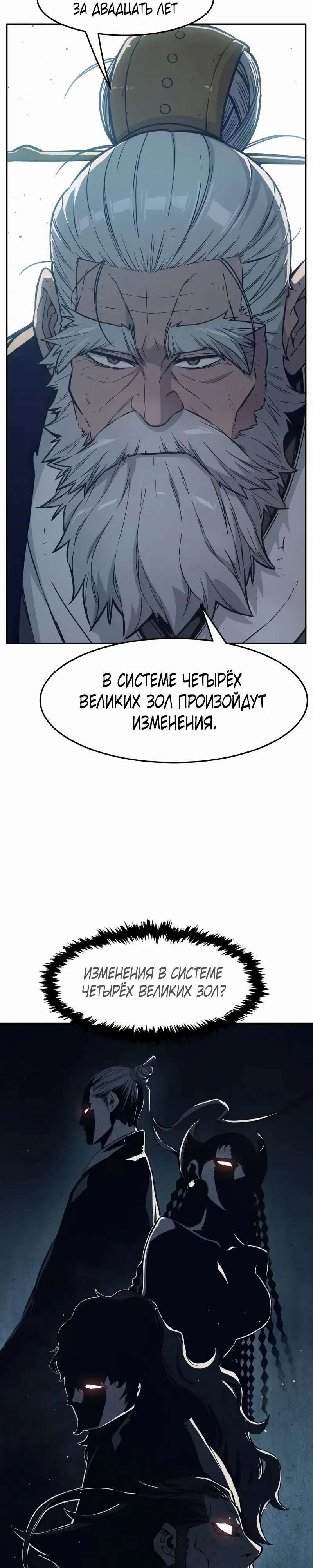 Манга Абсолютное чувство меча - Глава 165 Страница 31