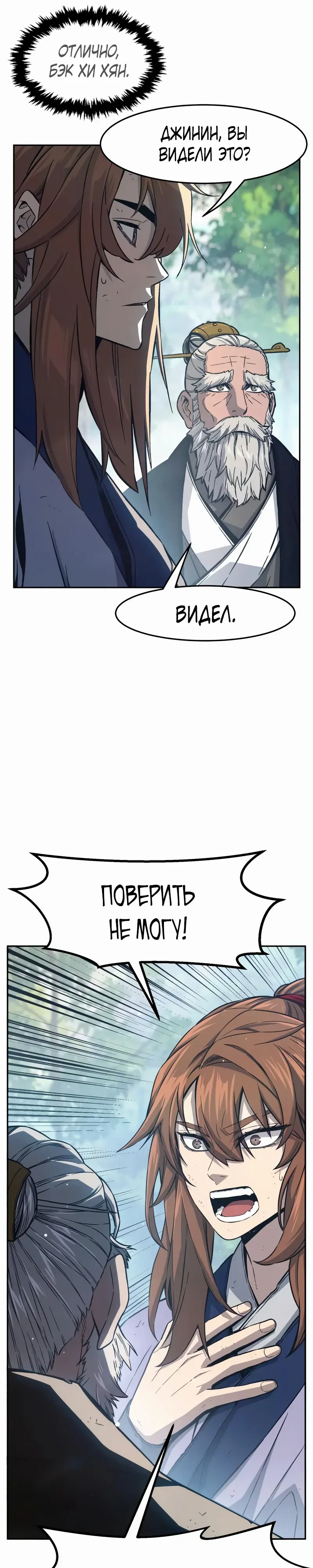 Манга Абсолютное чувство меча - Глава 165 Страница 9