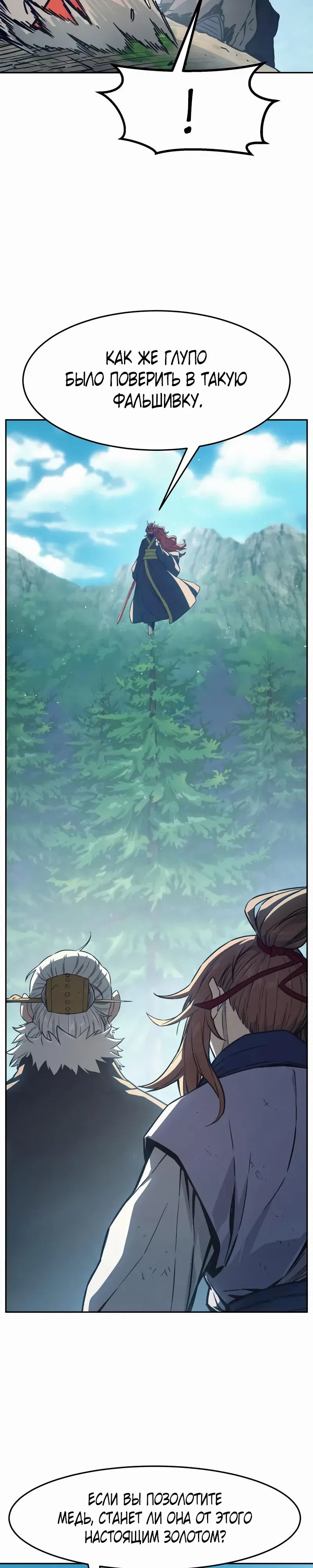 Манга Абсолютное чувство меча - Глава 165 Страница 6