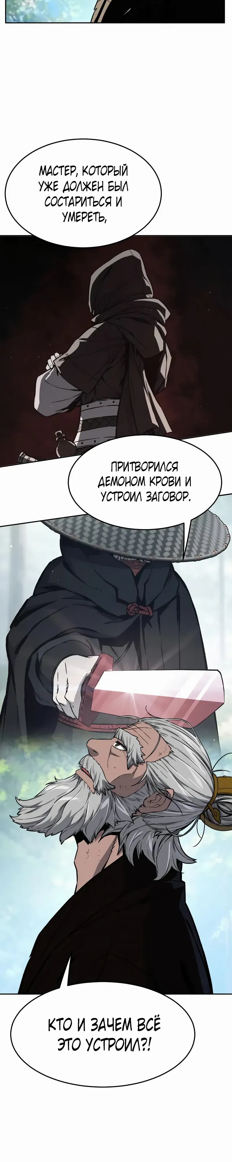 Манга Абсолютное чувство меча - Глава 165 Страница 18