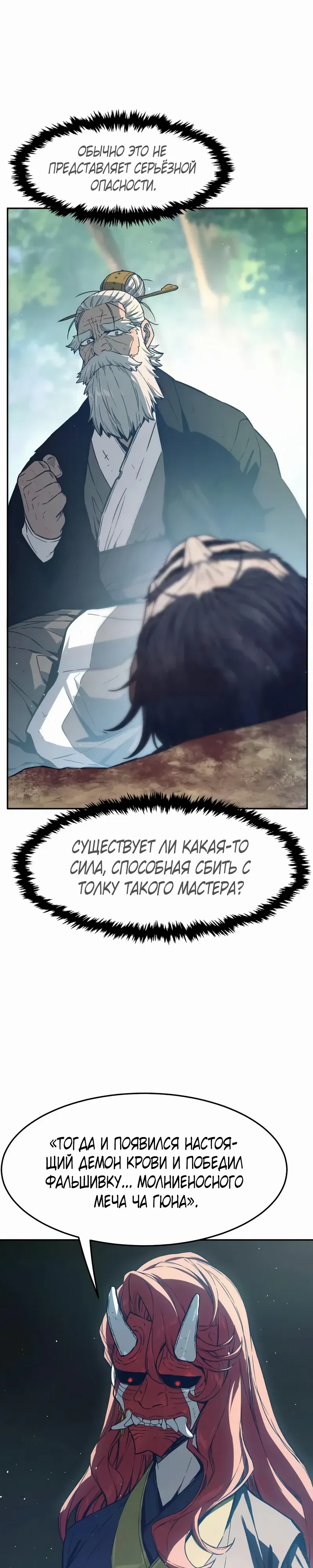 Манга Абсолютное чувство меча - Глава 165 Страница 23
