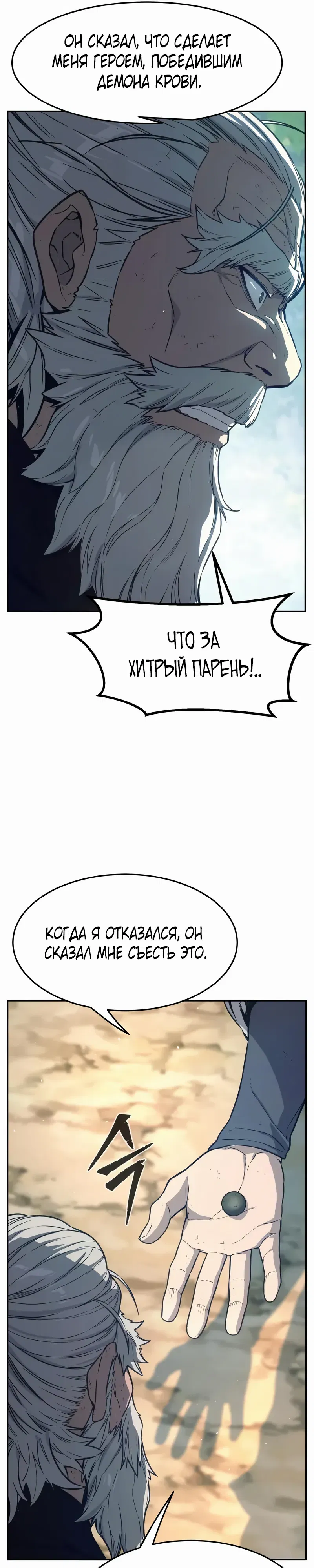 Манга Абсолютное чувство меча - Глава 165 Страница 21