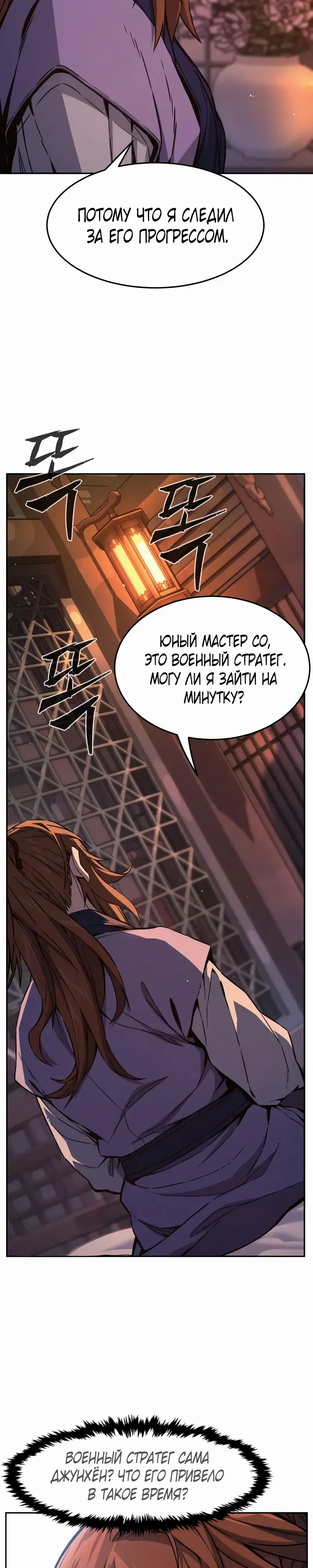 Манга Абсолютное чувство меча - Глава 165 Страница 42