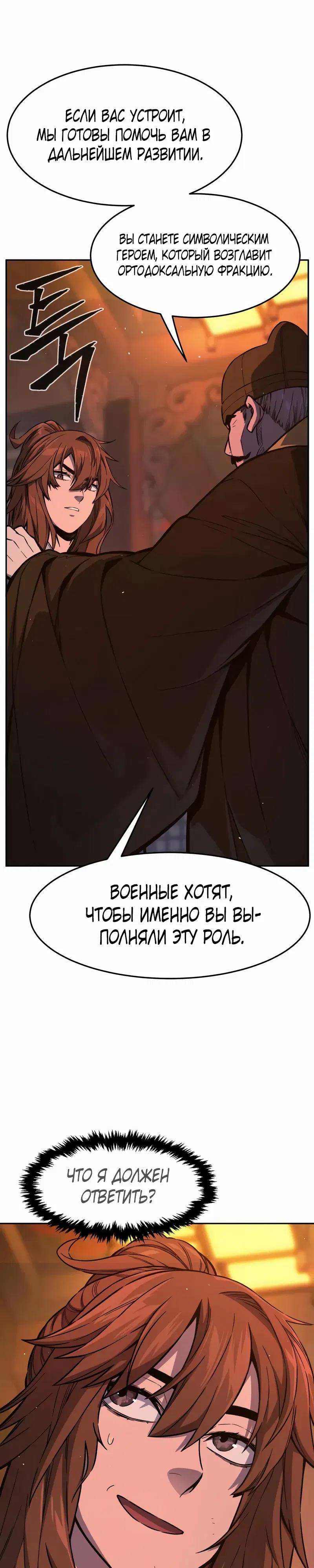 Манга Абсолютное чувство меча - Глава 165 Страница 49