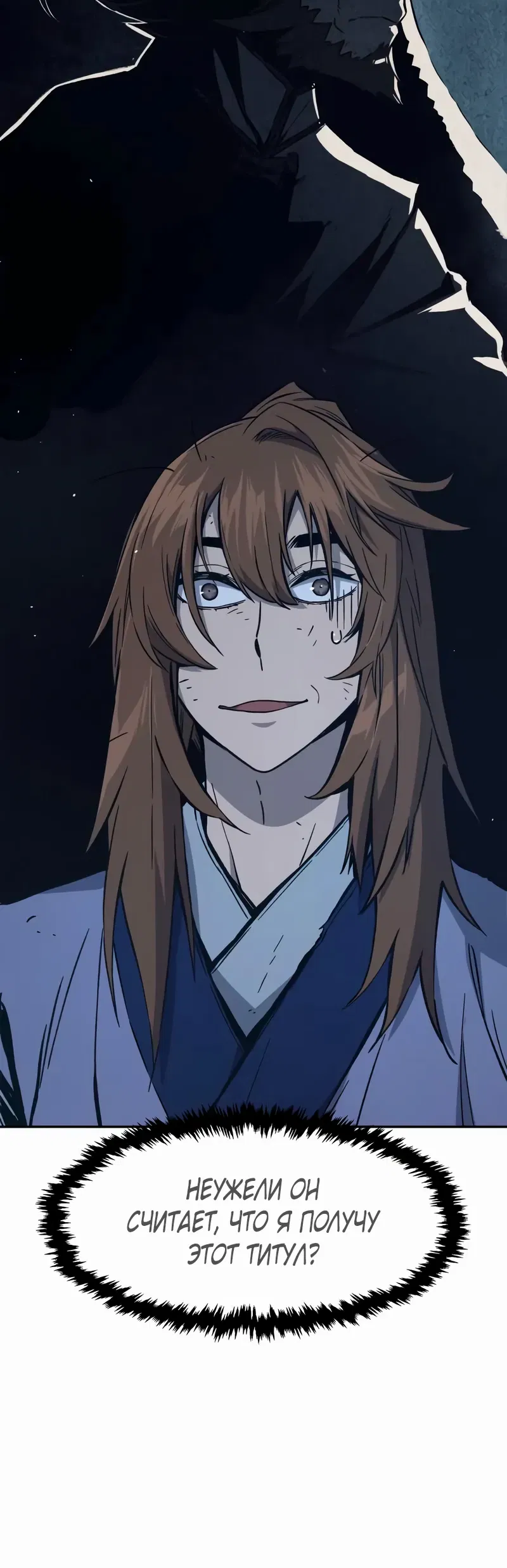 Манга Абсолютное чувство меча - Глава 165 Страница 32